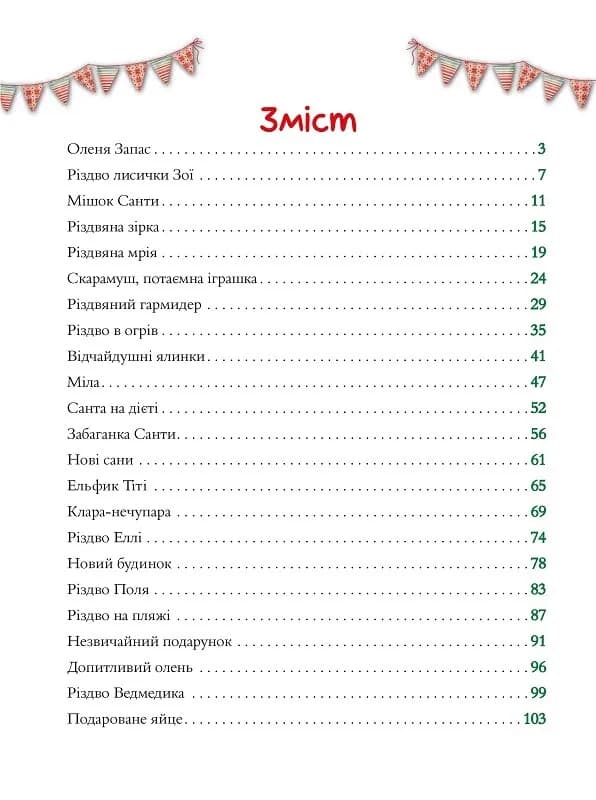 Чарівні історії про Різдво, фото - 2