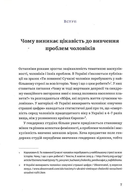«Захисники галактики»: влада і криза в чоловічому світі, фото - 2