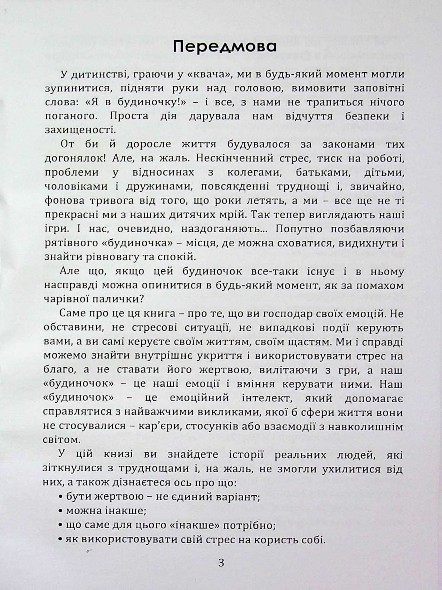 Як впоратися зі стресом, фото - 2