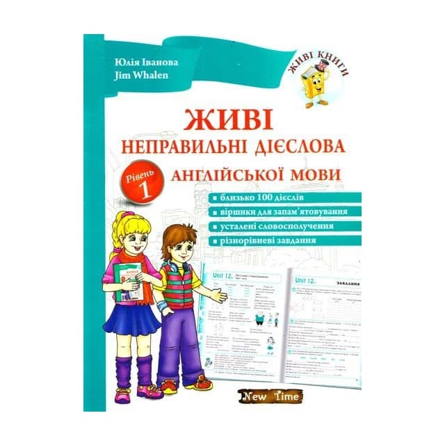 Живі неправильні дієслова англ. мови. Рівень 1 CD, фото - 1