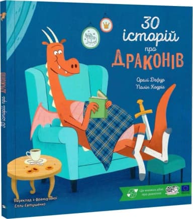 30 історій про драконів