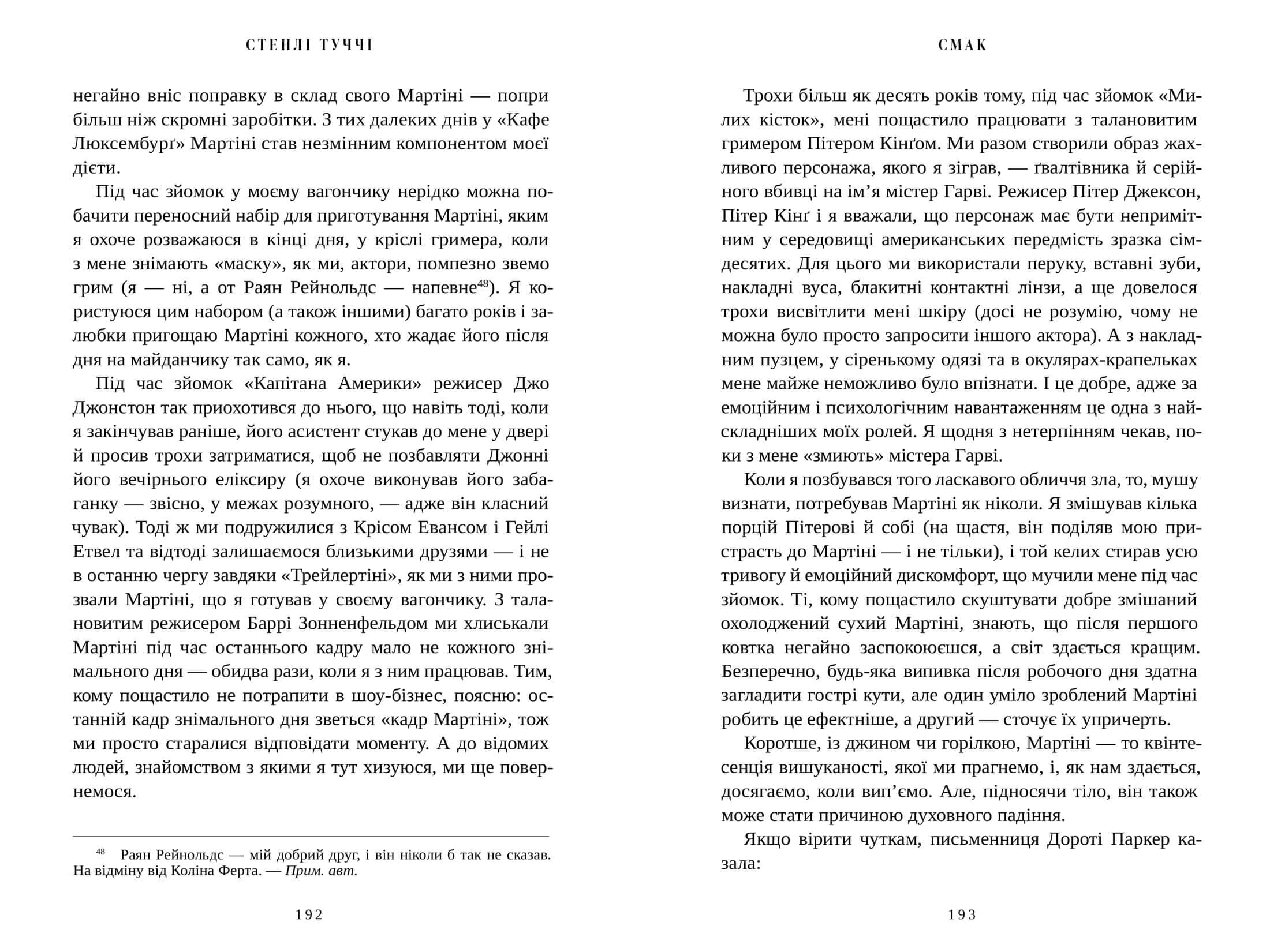 Смак. Мої історії про життя та їжу, фото - 2