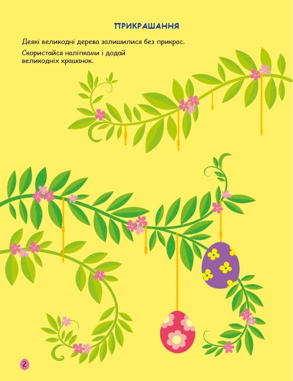 Великдень. Ігрова книжка з наліпками, фото - 2