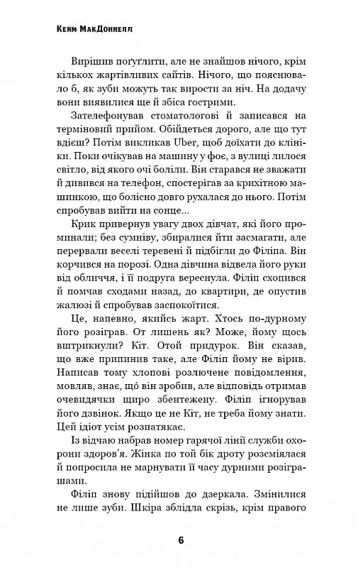 Цей химерний світ. Книга 2. Надзвичайний хтось, фото - 3