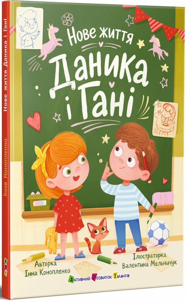 Нове життя Даника і Гані, фото - 1