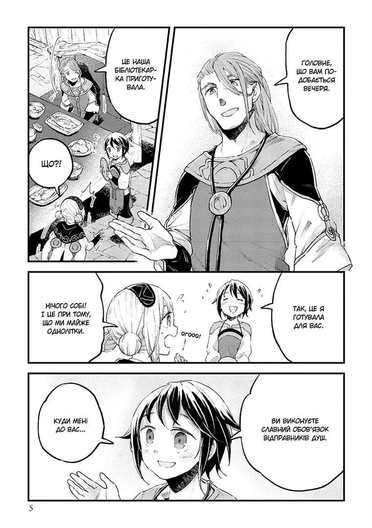 Відправниця душ Альпі та поховальна подорож. Том 4, фото - 3