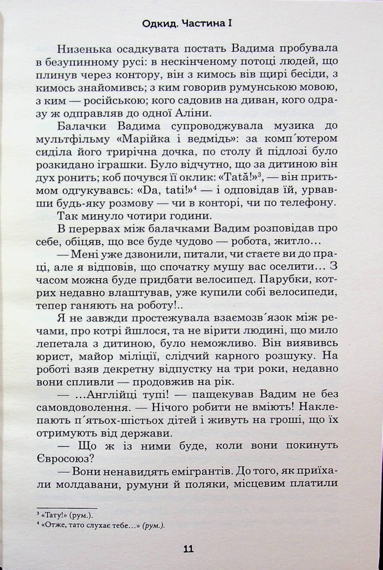 Одкид, фото - 3