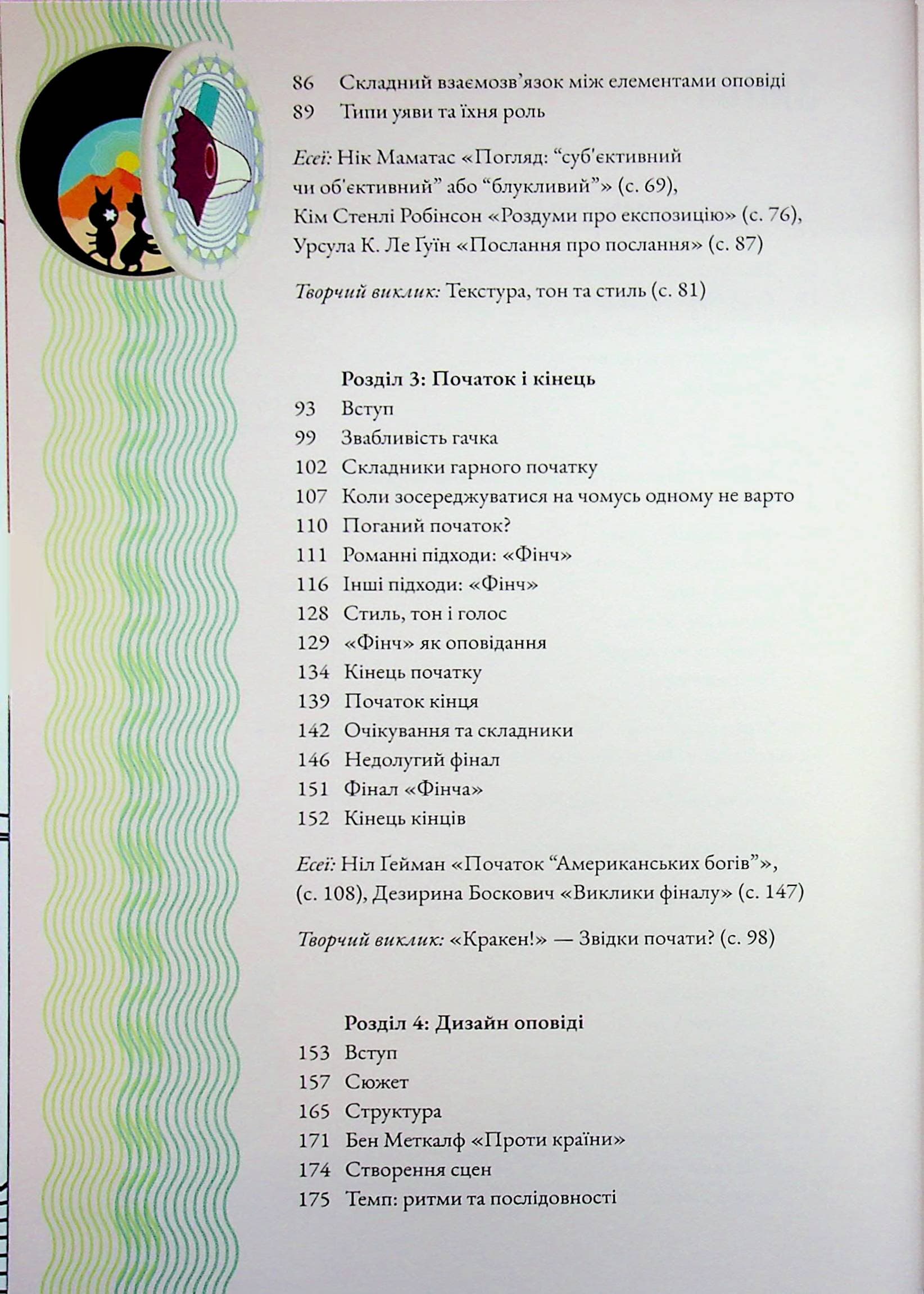 Дивопис: ілюстрований посібник з натхненного письменництва, фото - 3