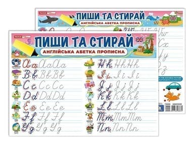 Тренажер. Пиши-стирай. Прописні англійські літери