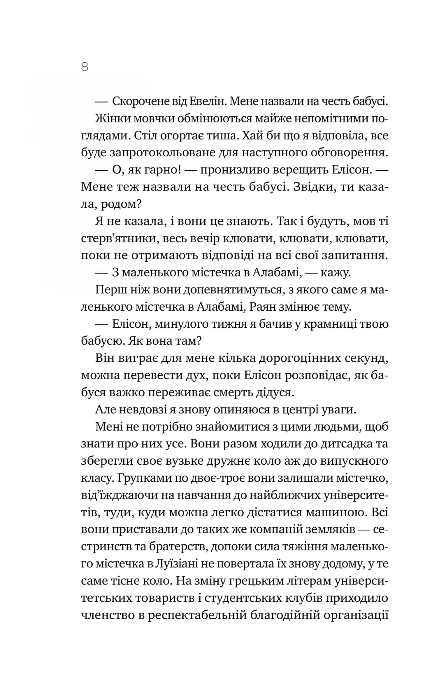 Перша брехня виграє, фото - 3