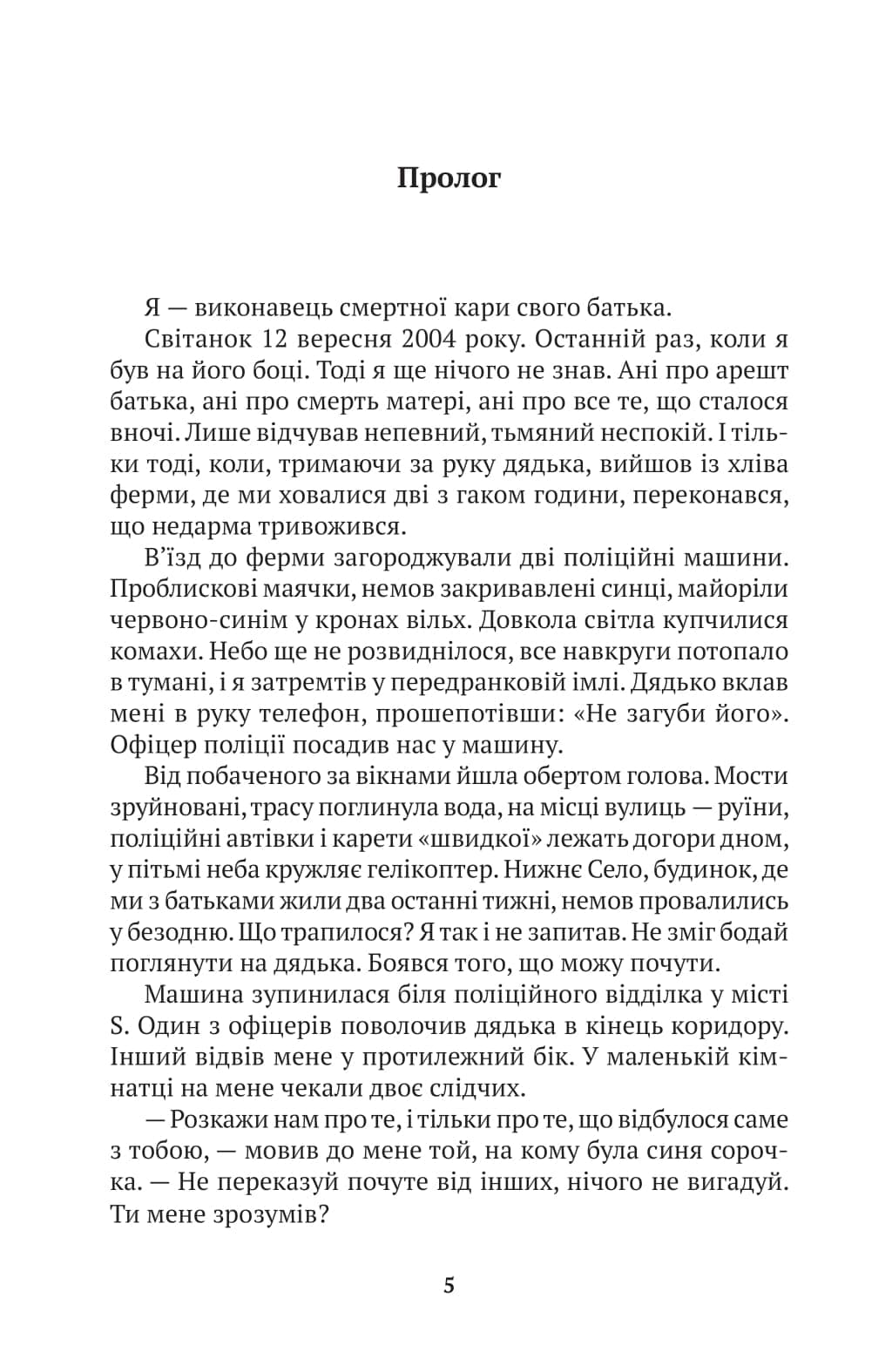 Семирічна ніч, фото - 3