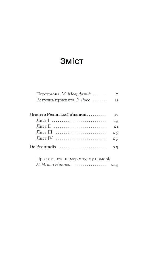 De Profundis. Автобіографічна проза, фото - 3