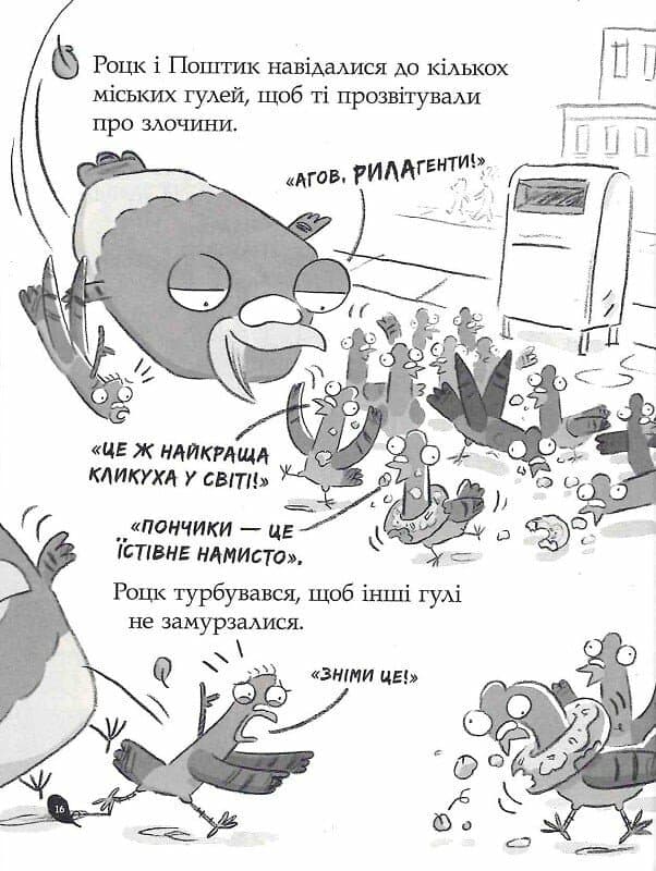 Реальні гулі дзьобають атаку, фото - 2