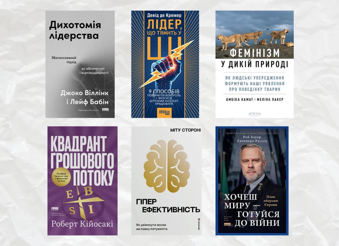 6 новинок якісного нонфікшну, які варто прочитати