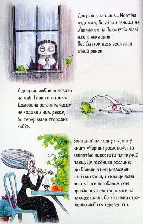 Мортіна та вередливий кузен. Книга 2, фото - 2