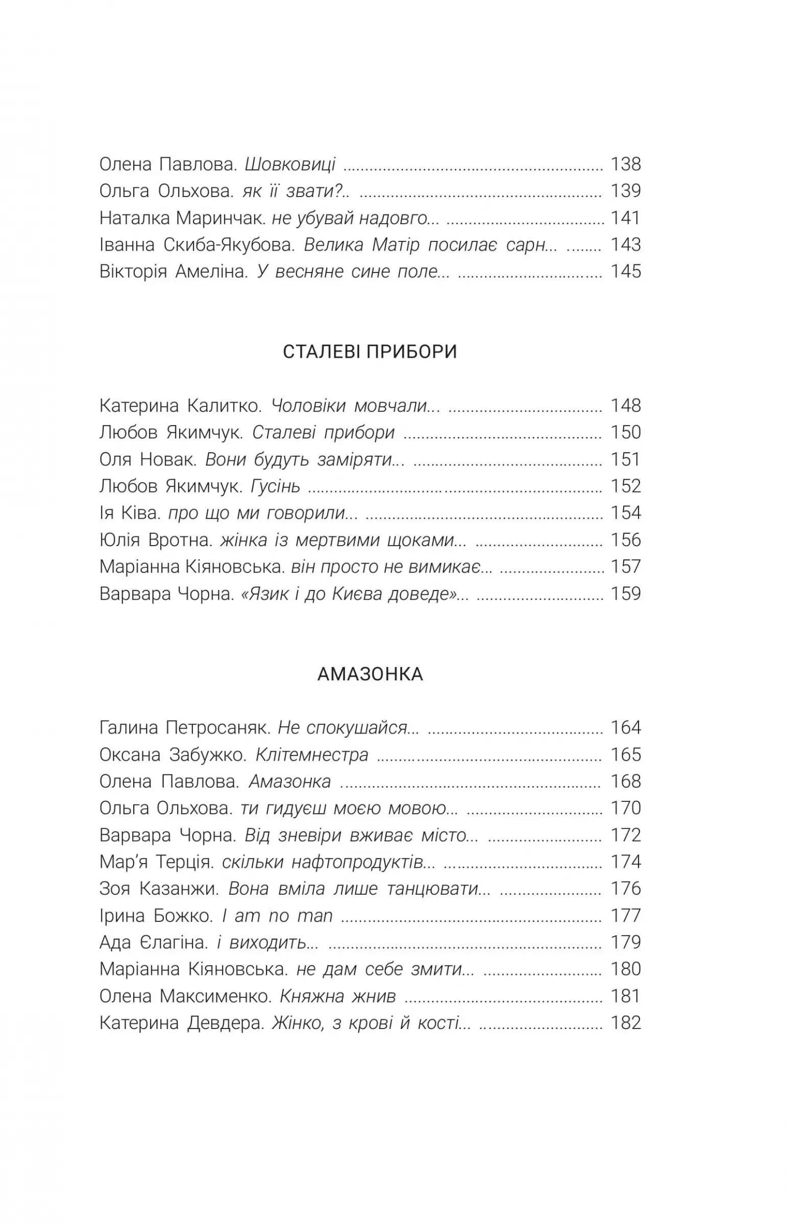 Другий вінок. Альманах феміністичної поезії, фото - 2