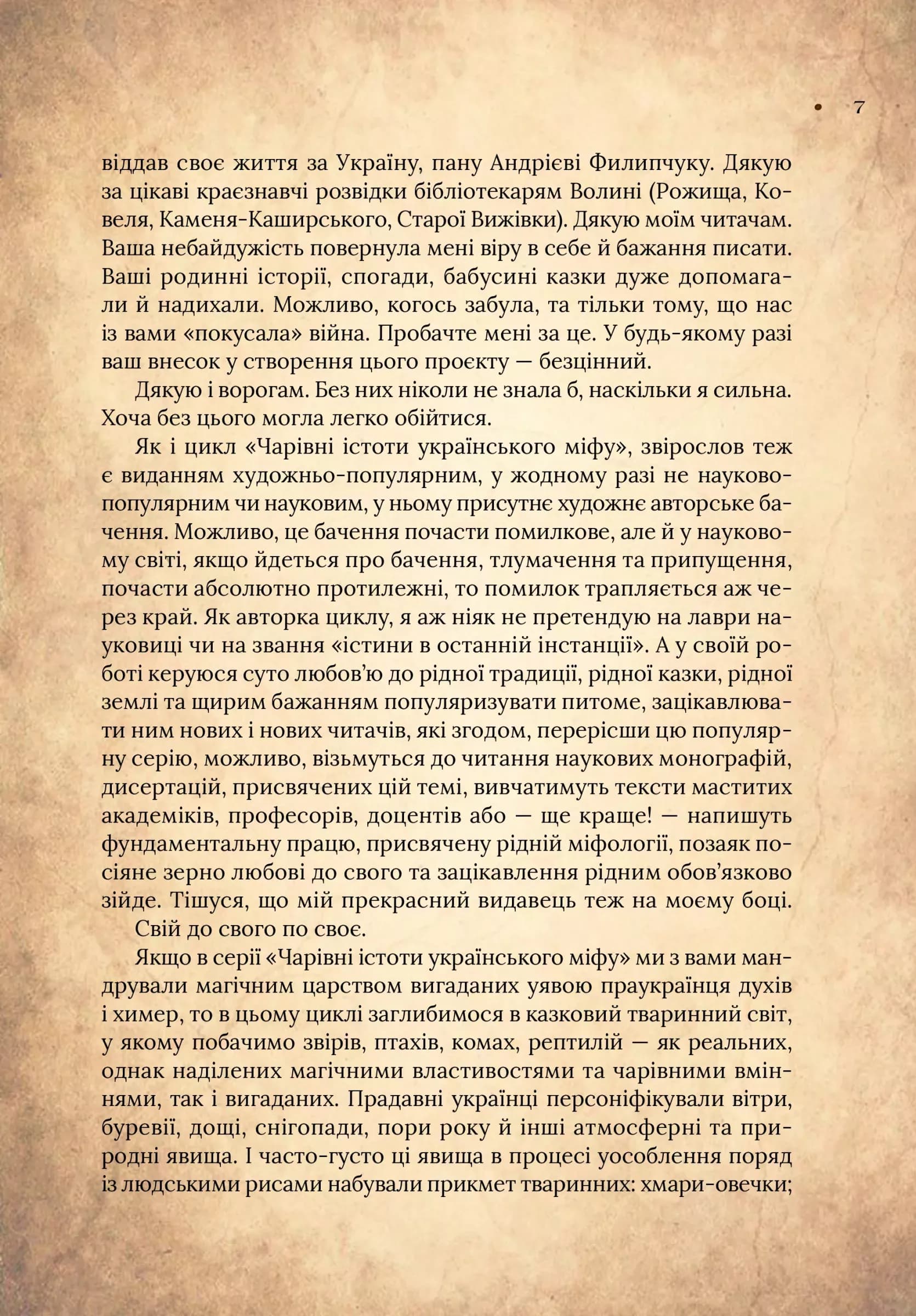 Чарівний звірослов українського міфу. Птахи, фото - 3