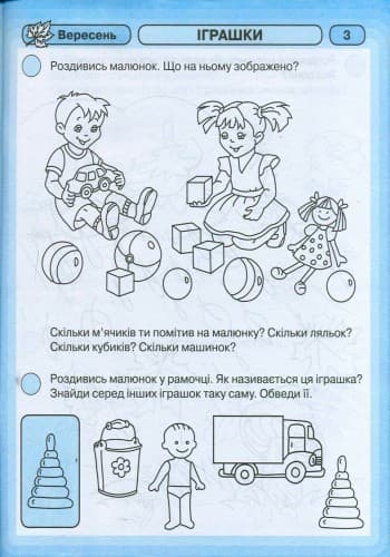 Промінчики знань. 3+ Робочий зошит. ДИТИНА. Інтегровані заняття, фото - 3