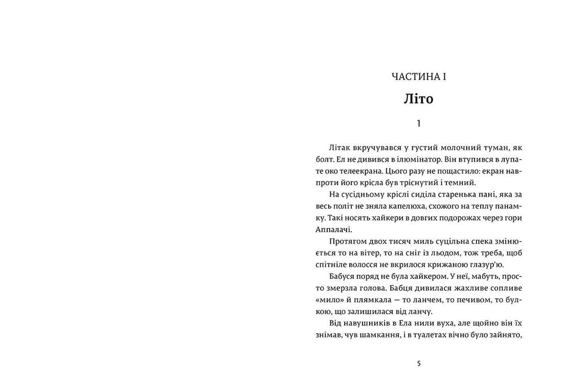 Ел і Ева, фото - 2