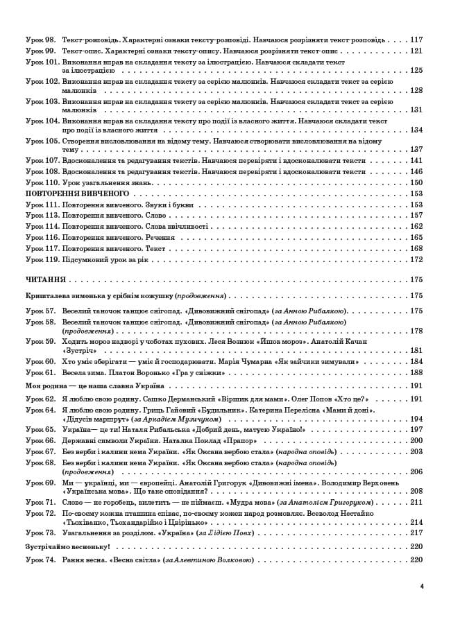 Розробки уроків. Українська мова та читання 2 клас. Частина 2 (до підручників М. С. Вашуленка, С. Г. Дубовик та О. В. Вашуленко) ПШМ239, фото - 3