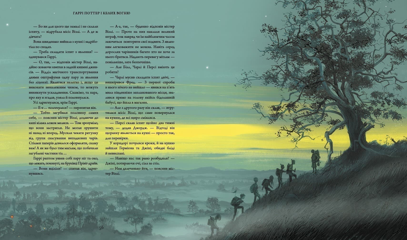Гаррі Поттер і келих вогню. Велике ілюстроване видання, фото - 2