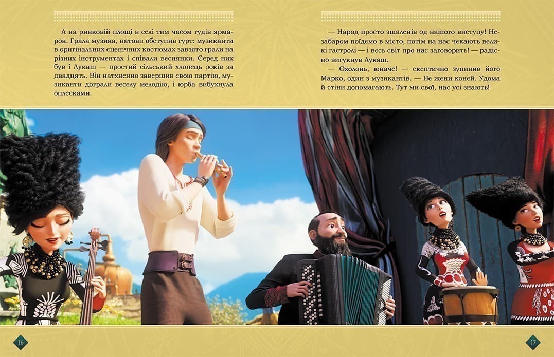 МАВКА. Берегиня Лісу (за сценарієм мультфільму), фото - 3