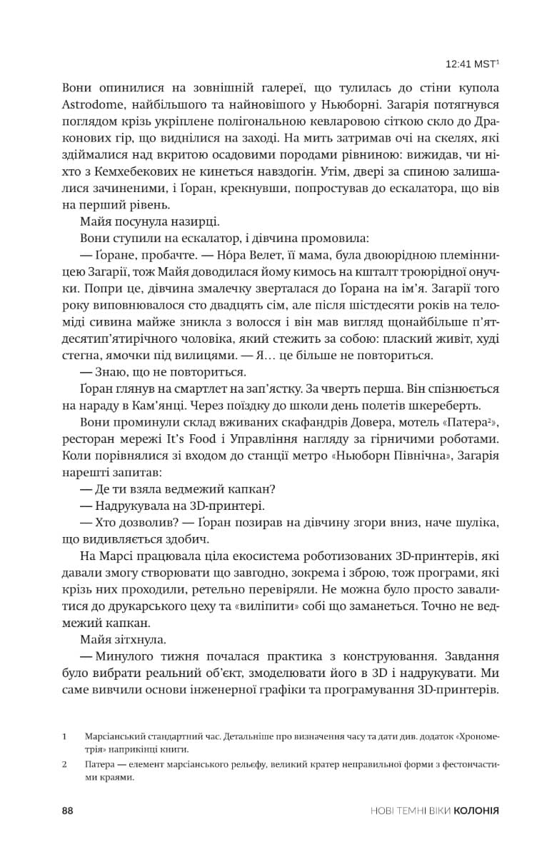 Нові Темні Віки. Колонія, фото - 3