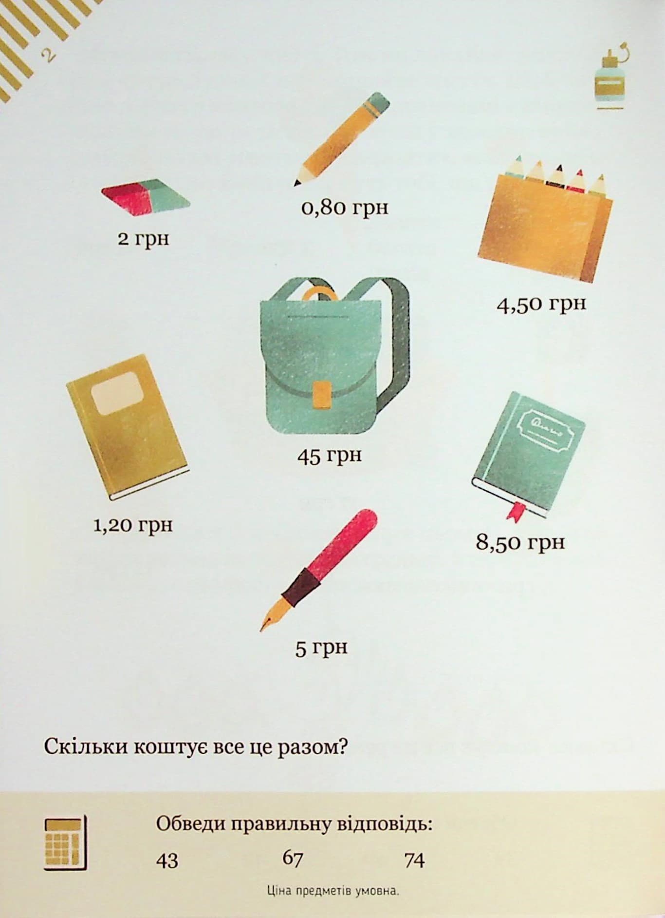 Розв’язуємо задачі з калькулятором. 29 вправ на додавання та пропорції, фото - 3