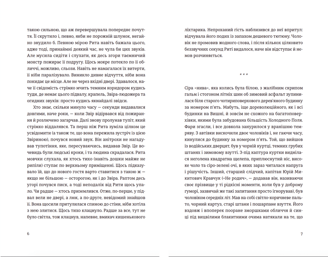 Андрофаги, фото - 2