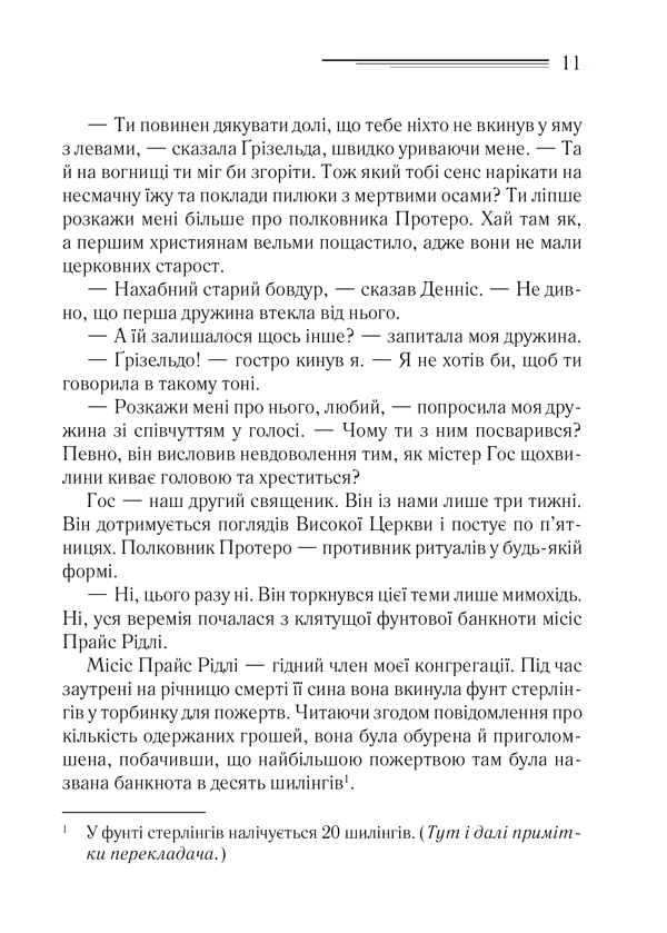 Убивство в будинку вікарія, фото - 2