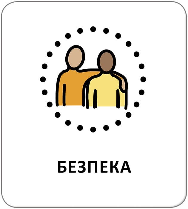 Картки з піктограмами. Базова лексика, фото - 3