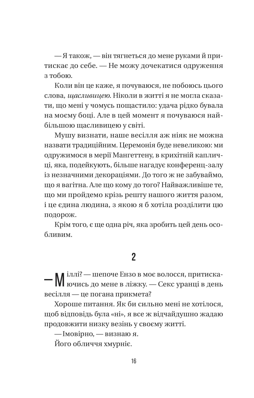 Весілля служниці (Служниця #2.5), фото - 3