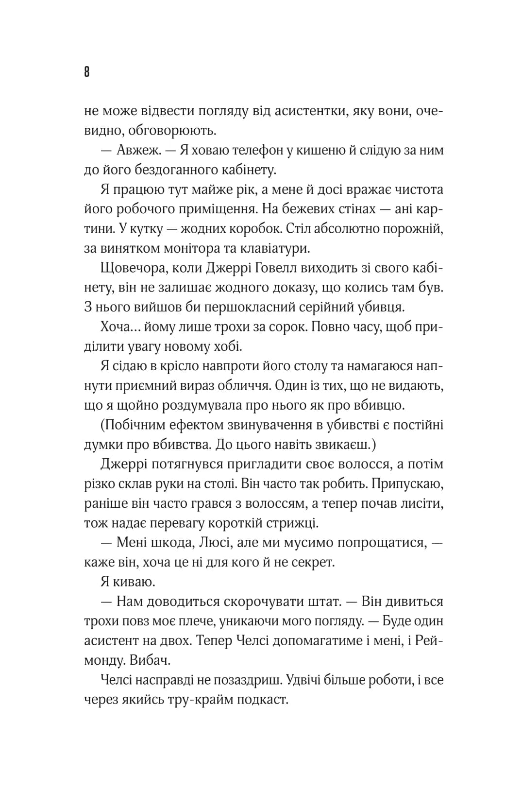Прислухайся до брехні, фото - 3
