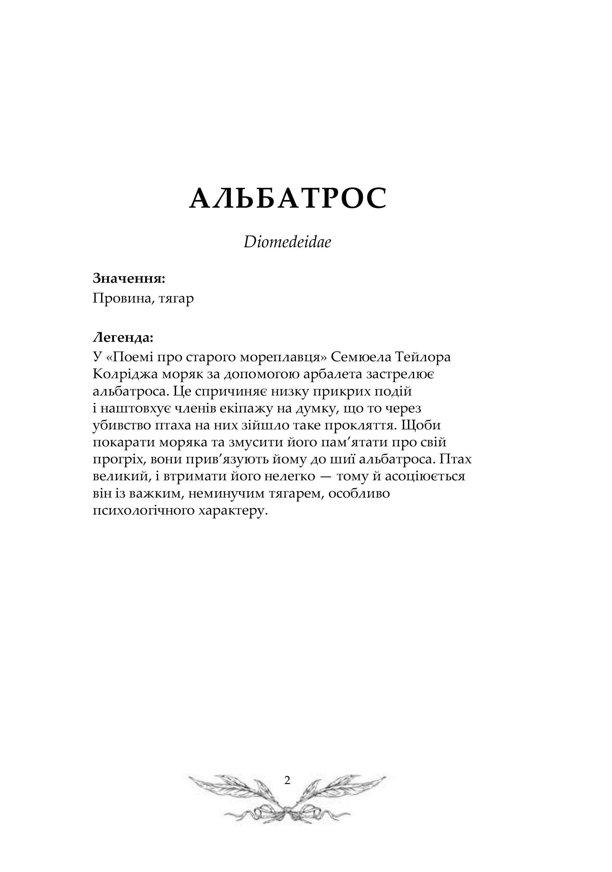 Орнітографія: Ілюстрований довідник із пташиної символіки та легенд, фото - 2