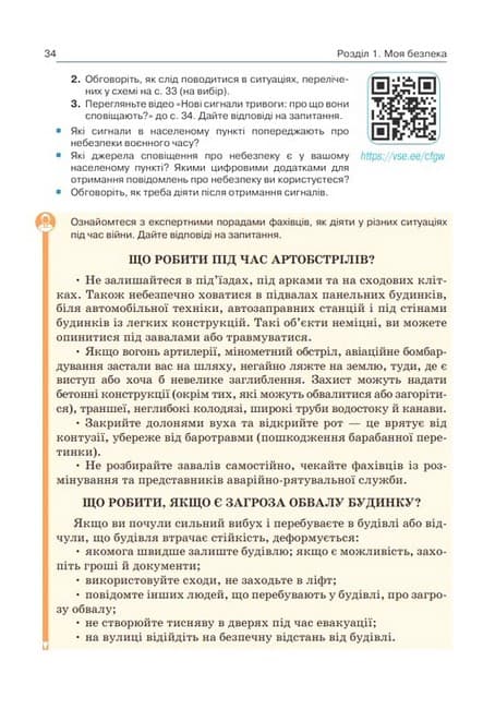 НУШ 7 клас. Здоров'я, безпеки та добробут. Підручник. Інтегрований курс. Гущина Н. І., фото - 2