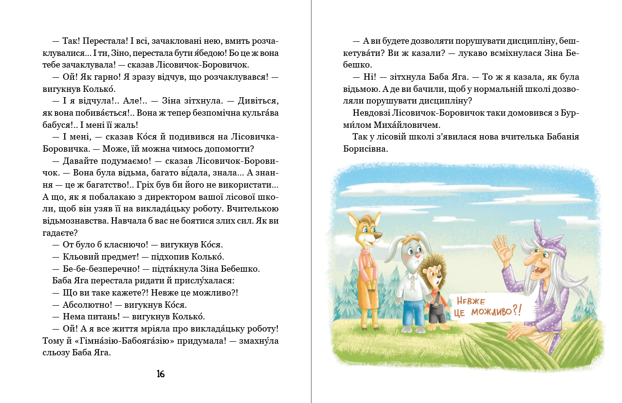 Дивовижні пригоди в лісовій школі. Книга 9. Найновіші пригоди Косі та Колька, фото - 2