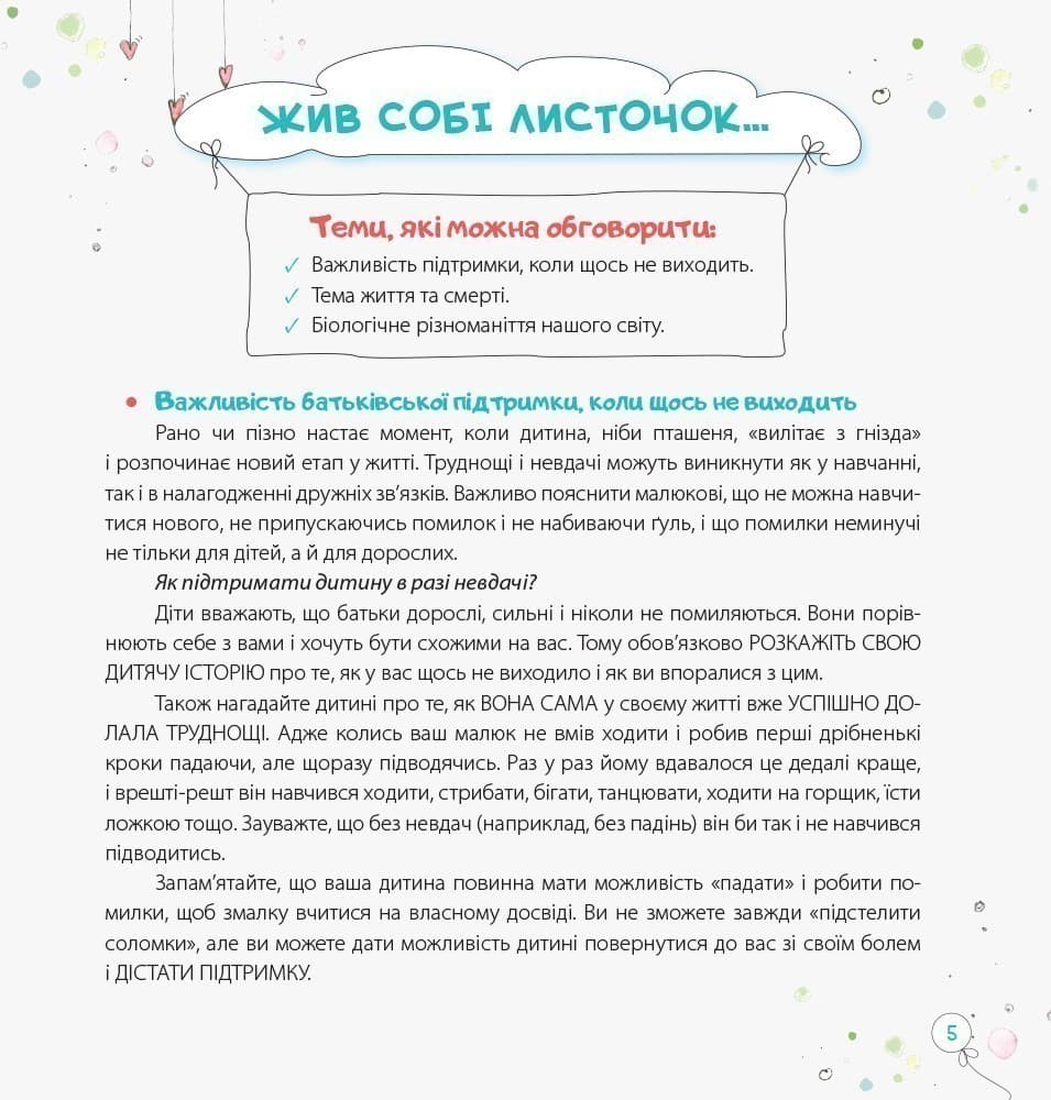 Хто вкрав у зебри смужки? Чарівні казки з терапевтичним ефектом, фото - 3