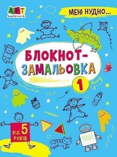Блокнот-замальовка 1