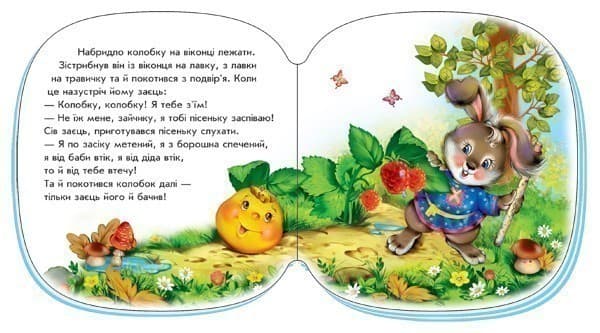 Колобок, фото - 3