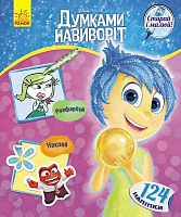 Стирай і малюй. Думками навиворіт