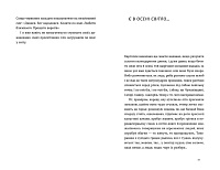 Три лини для Марії, фото - 3