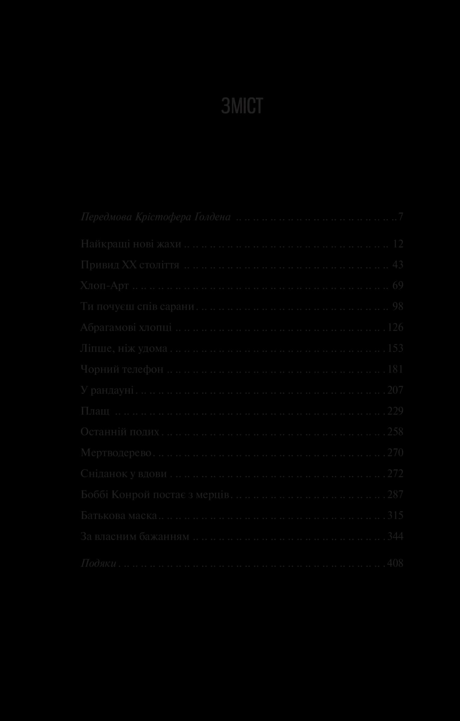 Чорний телефон, фото - 3