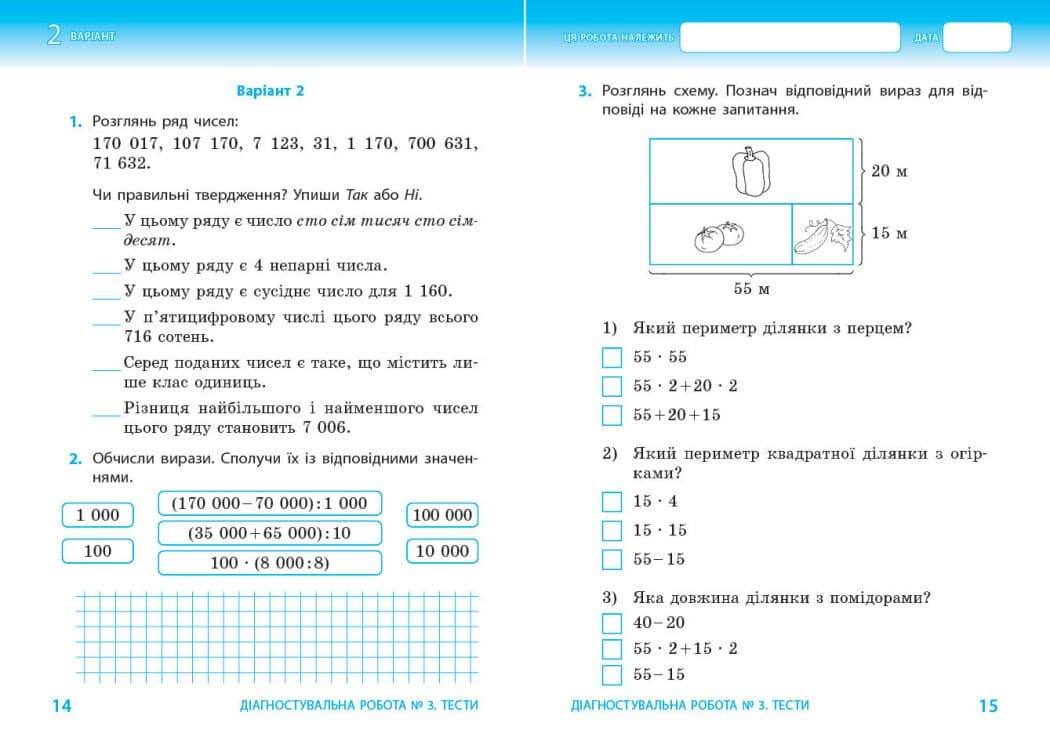 НУШ Математика. 4 клас. Діагностичні роботи. До підручника О. Гісь, І. Філяк, фото - 2