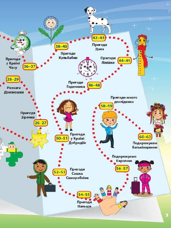 Корисні канікули. 1 клас, фото - 3