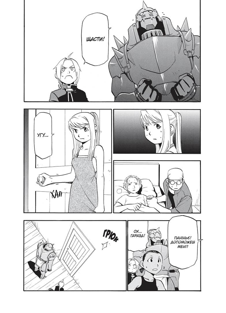 Сталевий Алхімік. Том 4, фото - 3