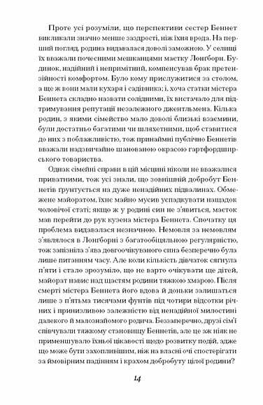 Інша сестра Беннет, фото - 3