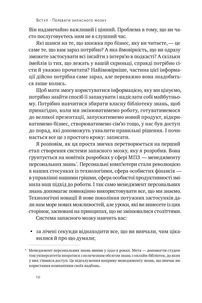 Запасний мозок. Як організувати цифрове життя і розвантажити голову, фото - 2