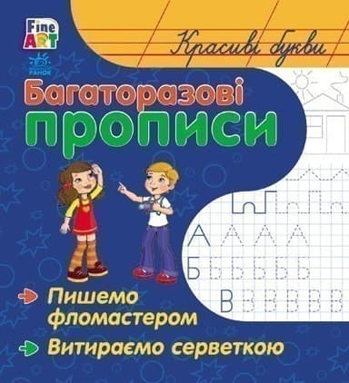 Красиві букви