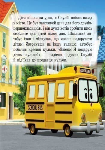 Скулбі та його сюрприз, фото - 2