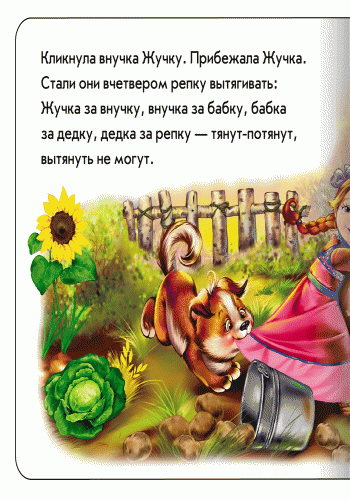 Репка (рос.), фото - 2